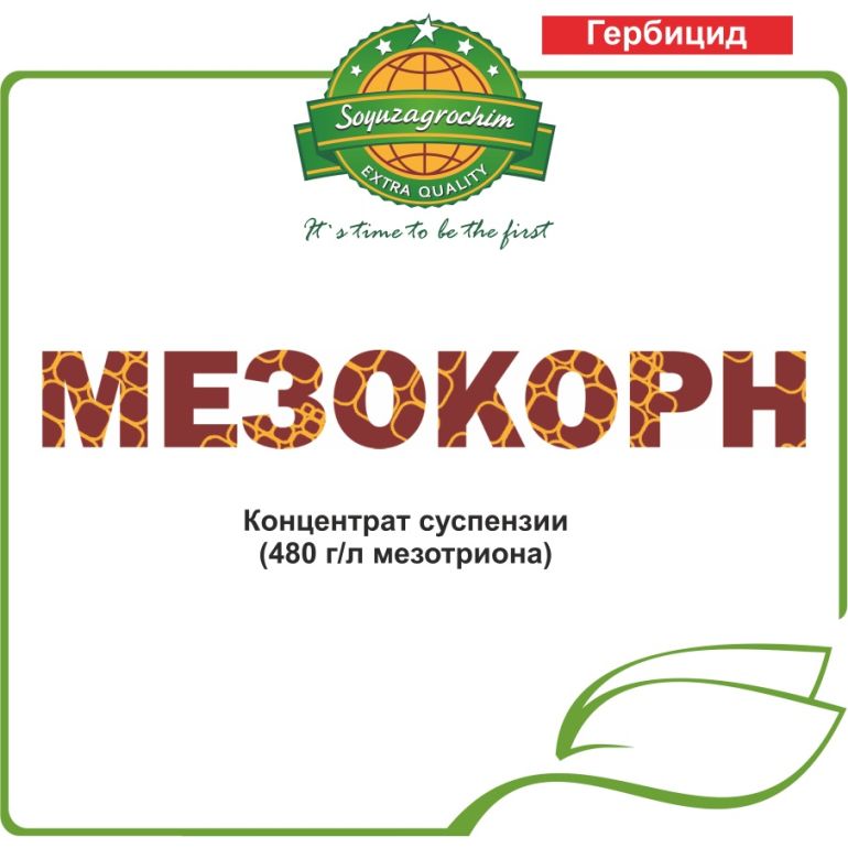 Мезокорн гербицид для кукурузы